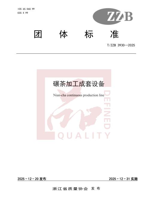T/ZZB 3930-2025 碾茶加工成套设备