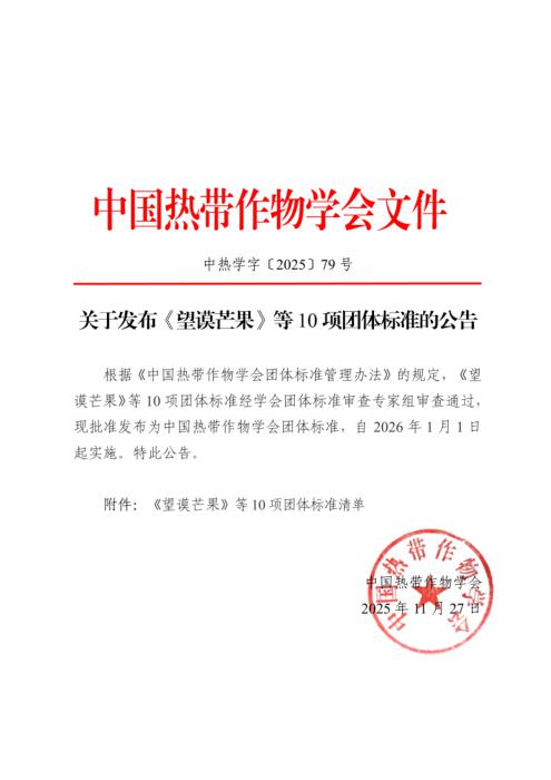 T/CSTC 35.5-2025 望谟芒果 套袋技术规程