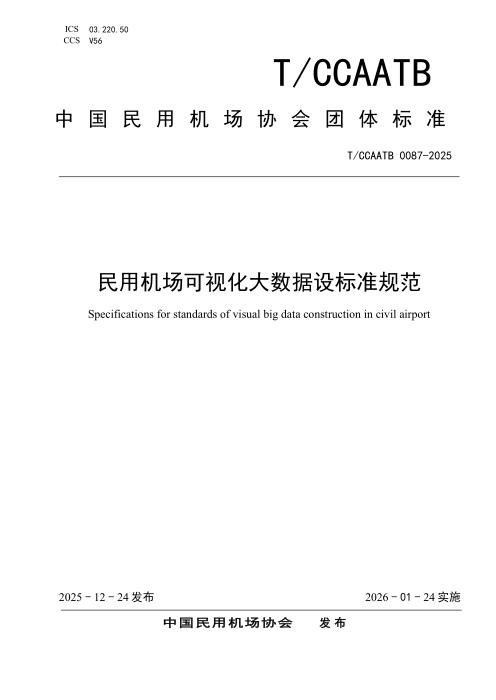 T/CCAATB 0087-2025 民用机场可视化大数据建设标准规范