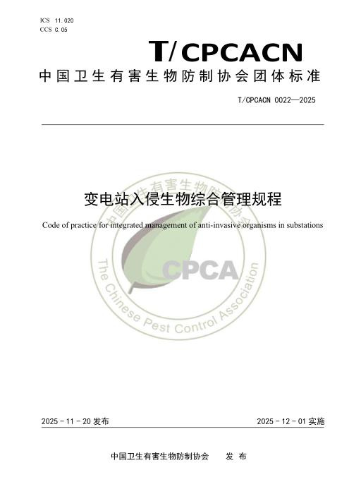 T/CPCACN 0022-2025 变电站入侵生物综合管理规程