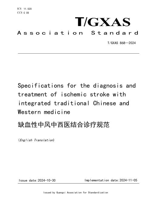 T/GXAS 868-2024 缺血性中风中西医结合诊疗规范 英文版