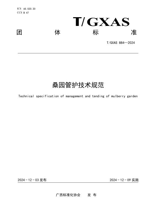 T/GXAS 884-2024 桑园管护技术规范