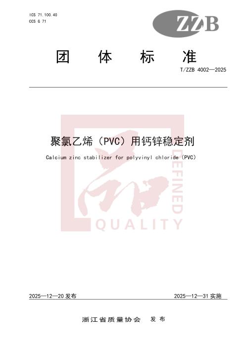 T/ZZB 4002-2025 聚氯乙烯（PVC）用钙锌稳定剂