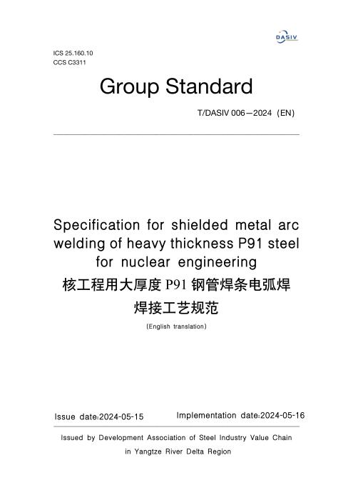 T/DASIV 006-2024 核工程用大厚度P91钢管焊条电弧焊焊接工艺规范（英文版）