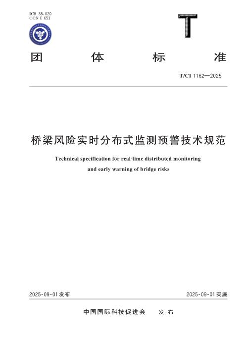 T/CI 1162-2025 桥梁风险实时分布式监测预警技术规范