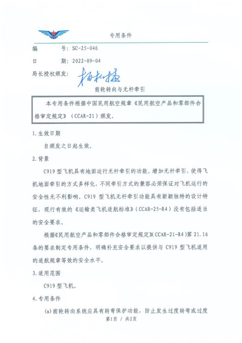 SC-25-046 前轮转向与无杆牵引