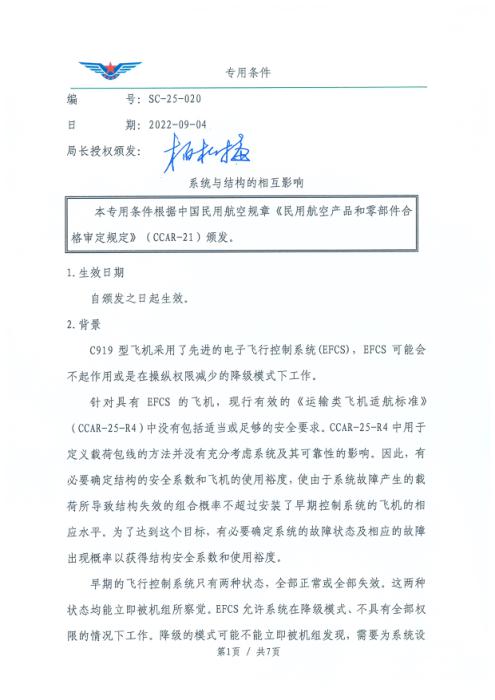 SC-25-020 系统与结构的相互影响