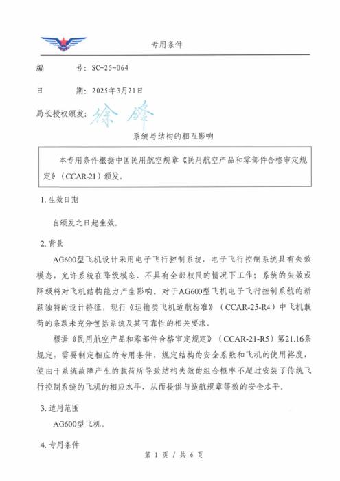SC-25-064 系统与结构的相互影响