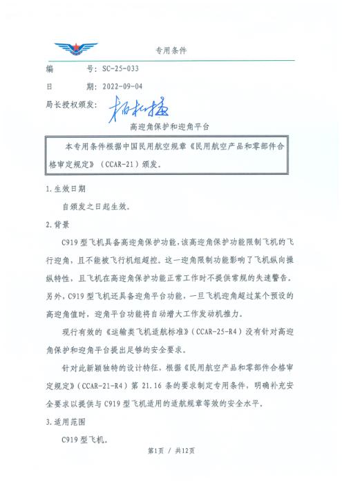SC-25-033 高迎角保护和迎角平台