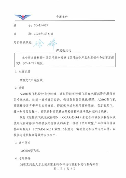 SC-25-063 抑波板结构