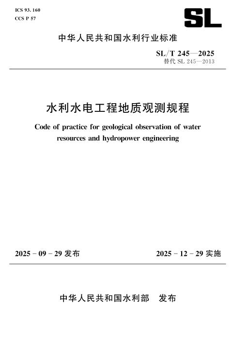 SL/T 245-2025 水利水电工程地质观测规程