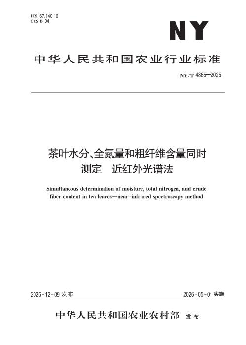 NY/T 4865-2025 茶叶水分、全氮量和粗纤维含量同时测定 近红外光谱法