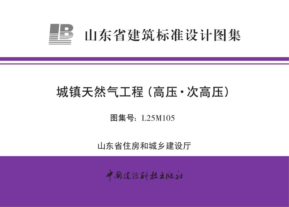 L25M105 城镇天然气工程（高压 次高压）