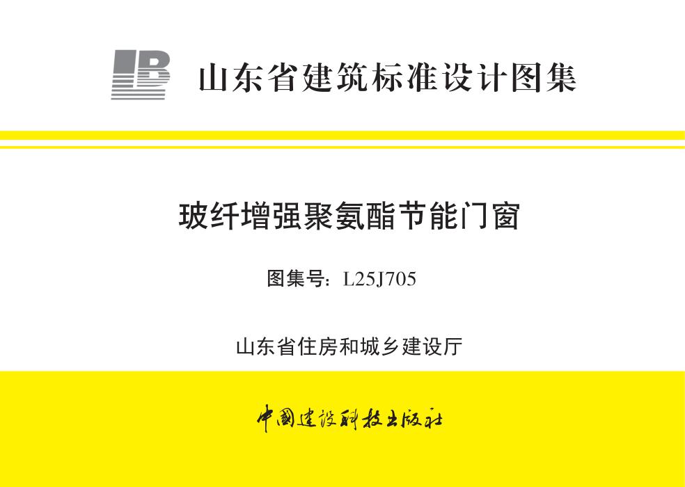 L25J705 玻纤增强聚氨酯节能门窗