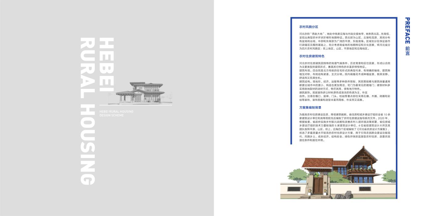 河北省农村住房设计方案集
