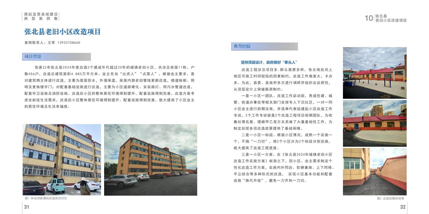 河北省燕赵宜居县城建设典型案例集（下）