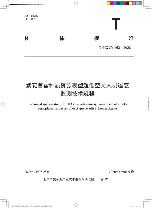 T/HXCY 163-2026 紫花苜蓿种质资源表型超低空无人机遥感监测技术规程