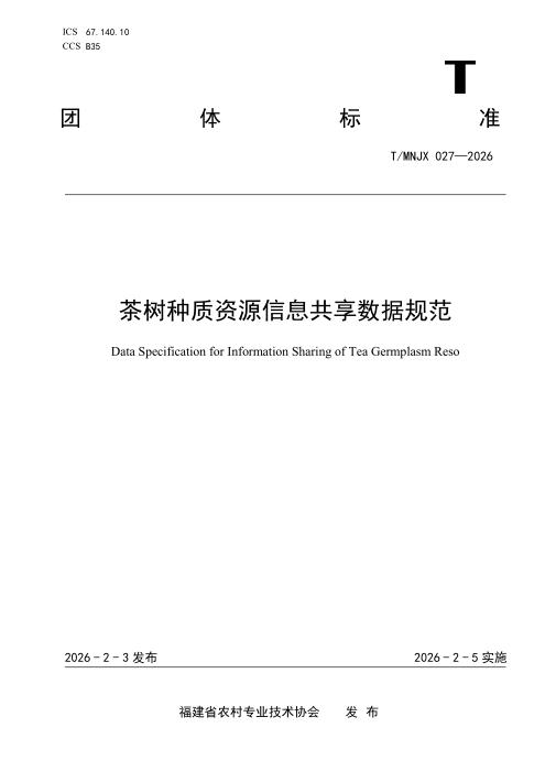 T/MNJX 027-2026 茶树种质资源信息共享数据规范