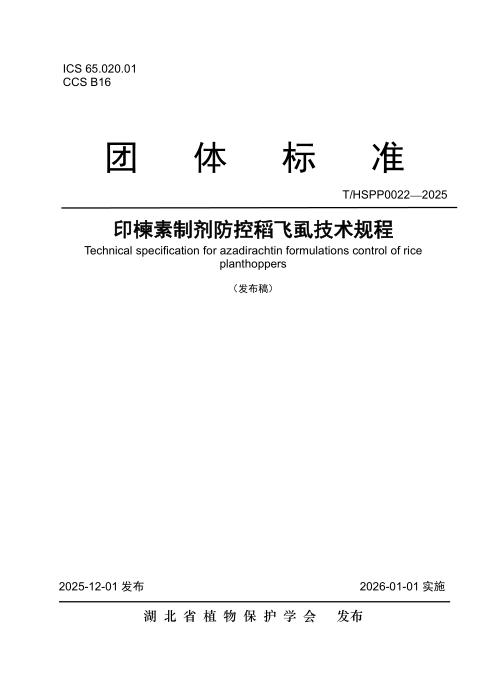 T/HSPP 0022-2025 印楝素制剂防控稻飞虱技术规程