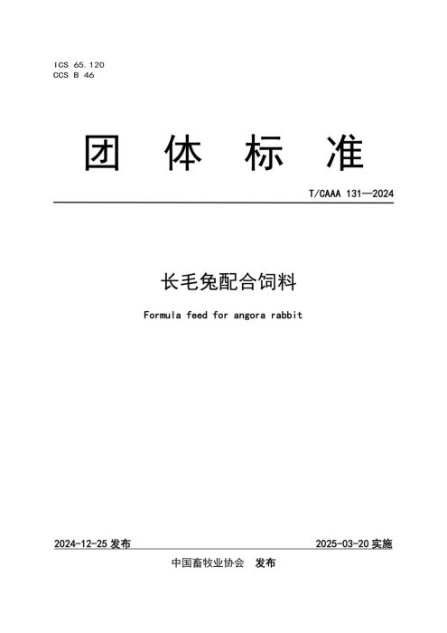 T/CAAA 131-2024 长毛兔配合饲料