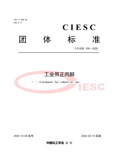 T/CIESC 100-2025 工业用正丙醇