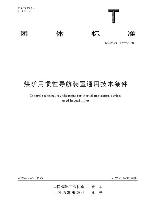 T/CNCA 115-2025 煤矿用惯性导航装置通用技术条件