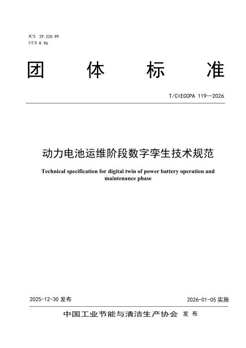 T/CIECCPA 119-2026 动力电池运维阶段数字孪生技术规范