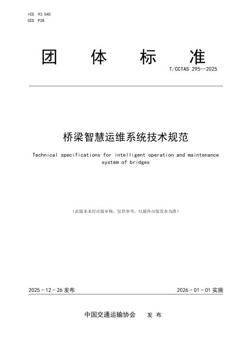 T/CCTAS 295-2025 桥梁智慧运维系统技术规范