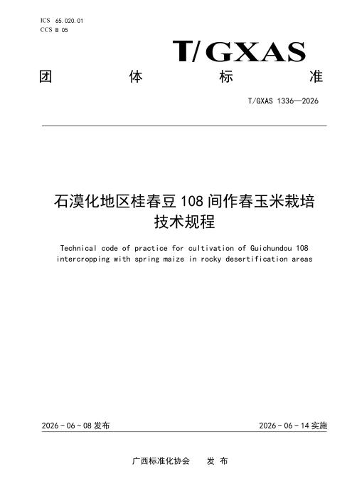T/GXAS 1326-2026 成人神经源性膀胱患者冷热交替膀胱冲洗规范