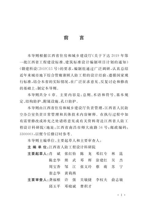 DBJ/T 36-054-2019 江西省城市地下综合管廊兼顾人防工程设计导则