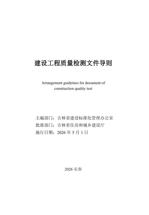 JJD 003-2026 建设工程质量检测文件导则