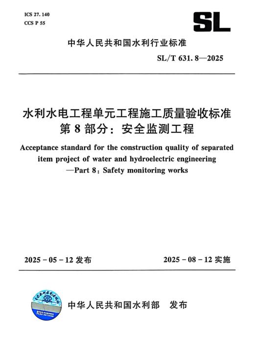 SL/T 631.8-2025 水利水电工程单元工程施工质量验收标准 第8部分：安全监测工程