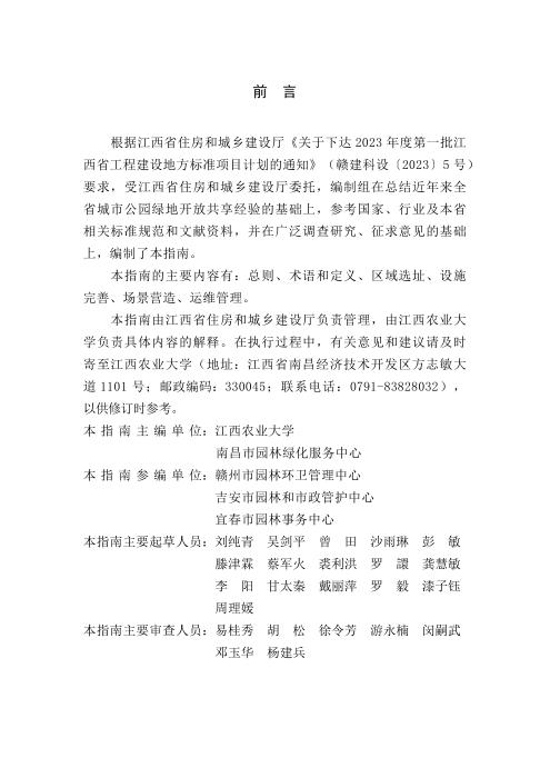 DBJ/T 36-ZN004-2026 江西省城市公园绿地开放共享指南