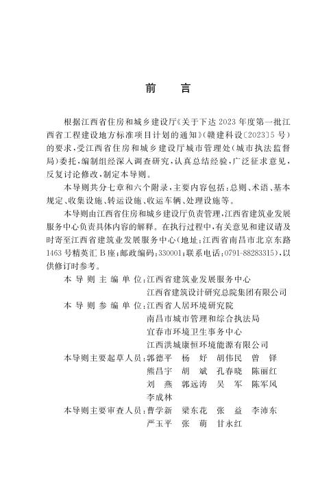 DBJ/T 36-DZ001-2023 江西省城镇生活垃圾分类设施设备配备及运行导则