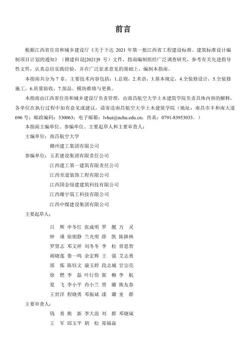 DBJ/T 36-ZN003-2025 江西省住宅建筑装配式全装修技术指南