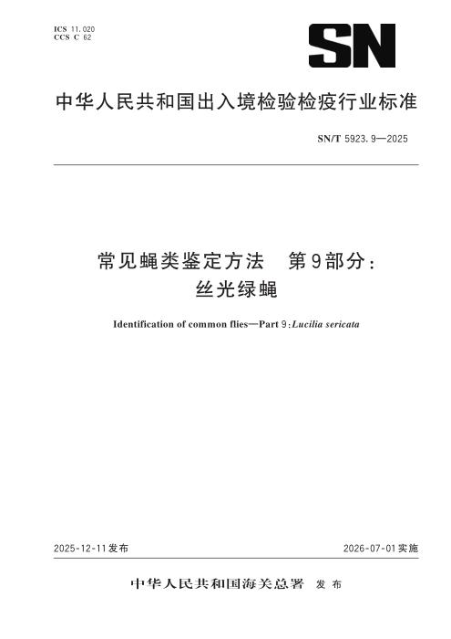 SN/T 5923.9-2025 常见蝇类鉴定方法 第9部分：丝光绿蝇