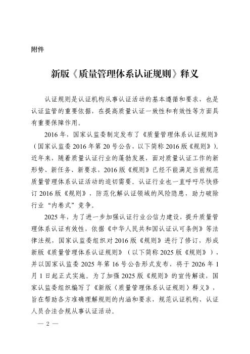 CNCA-QMS-01：2025 质量管理体系认证规则释义
