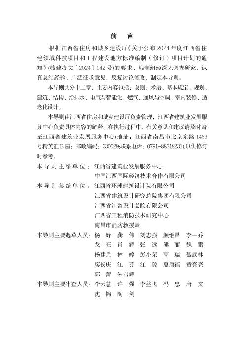DBJ/T 36-DZ009-2026 江西省保障性住房建设技术导则