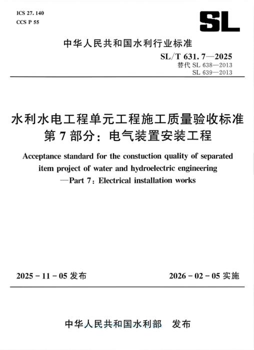 SL/T 631.7-2025 水利水电工程单元工程施工质量验收标准 第7部分：电气装置安装工程