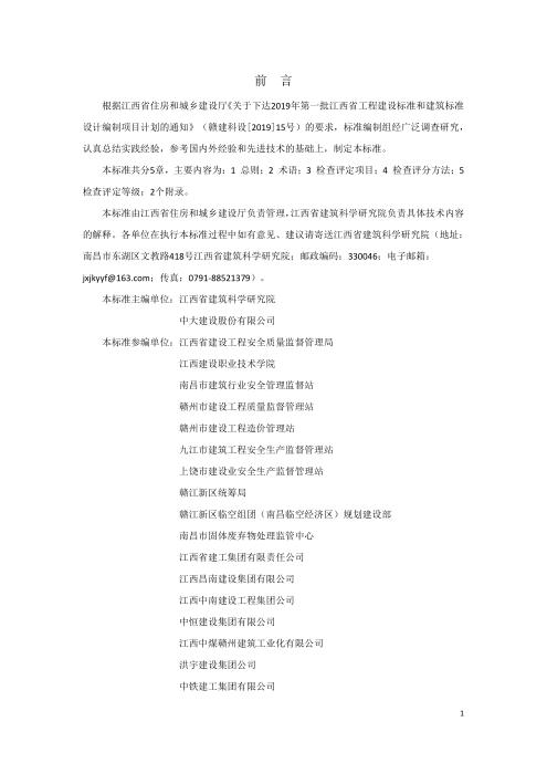 DBJ/T 36-051-2019 江西省建筑施工扬尘检查标准