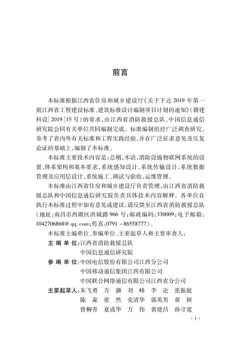 DBJ/T 36-058-2020 消防设施物联网系统设计施工验收标准