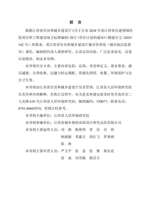 DBJ/T 36-DZ006-2025 江西省建筑垃圾资源化利用与处置技术导则