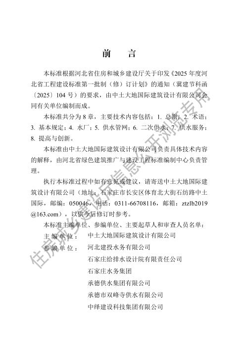 DB13(J)/T 8635-2025 城镇公共供水系统运行评价标准