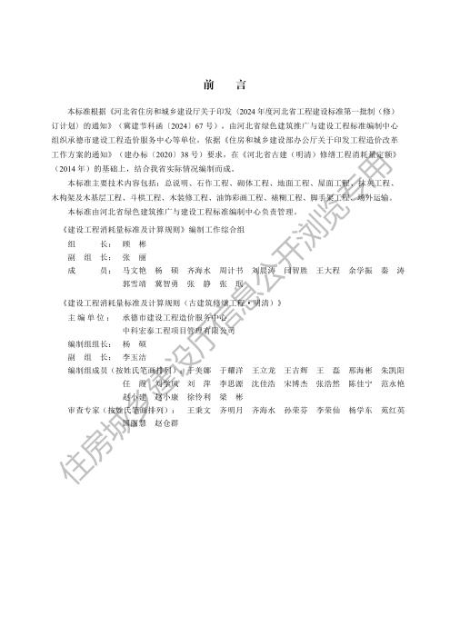 DB13(J)/T 8621-2024 建设工程消耗量标准及计算规则（古建筑修缮工程 明清）