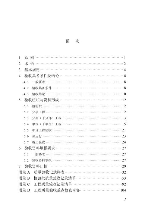 DBJ/T45-184-2025 城市轨道交通工程质量验收资料管理规程