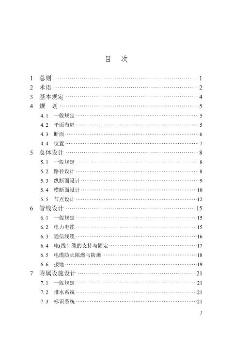 DBJ/T45-174-2024 缆线管廊工程技术规程