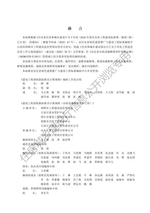 DB13(J)/T 8617-2024 建设工程消耗量标准及计算规则（市政设施维修养护工程）