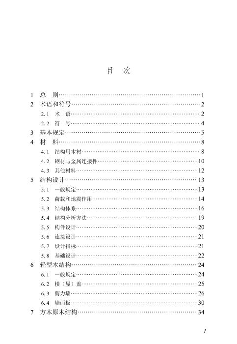 DBJ/T45-186-2025 现代木结构技术规程