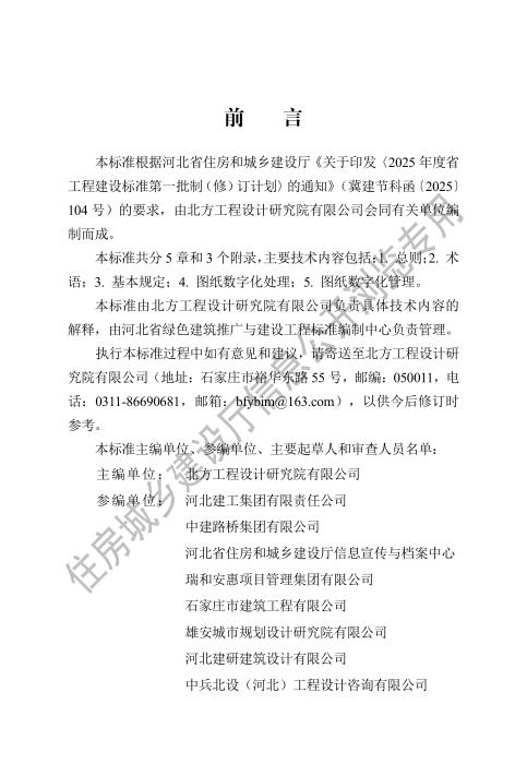 DB13(J)/T 8636-2025 工程建设全过程图纸数字化管理标准