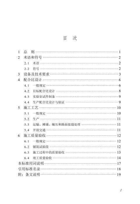 DBJ/T45-177-2024 沥青混合料振动搅拌技术标准
